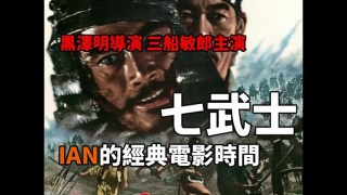 七武士-The-Seven-Samurai