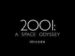 二○○一年太空漫遊-